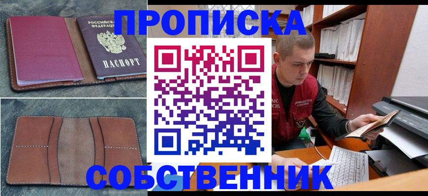 прописка паспорт в Ленинградской области